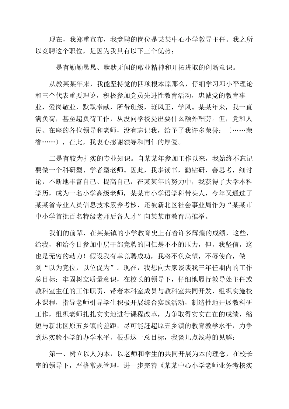 小学老师竞聘演讲_第2页