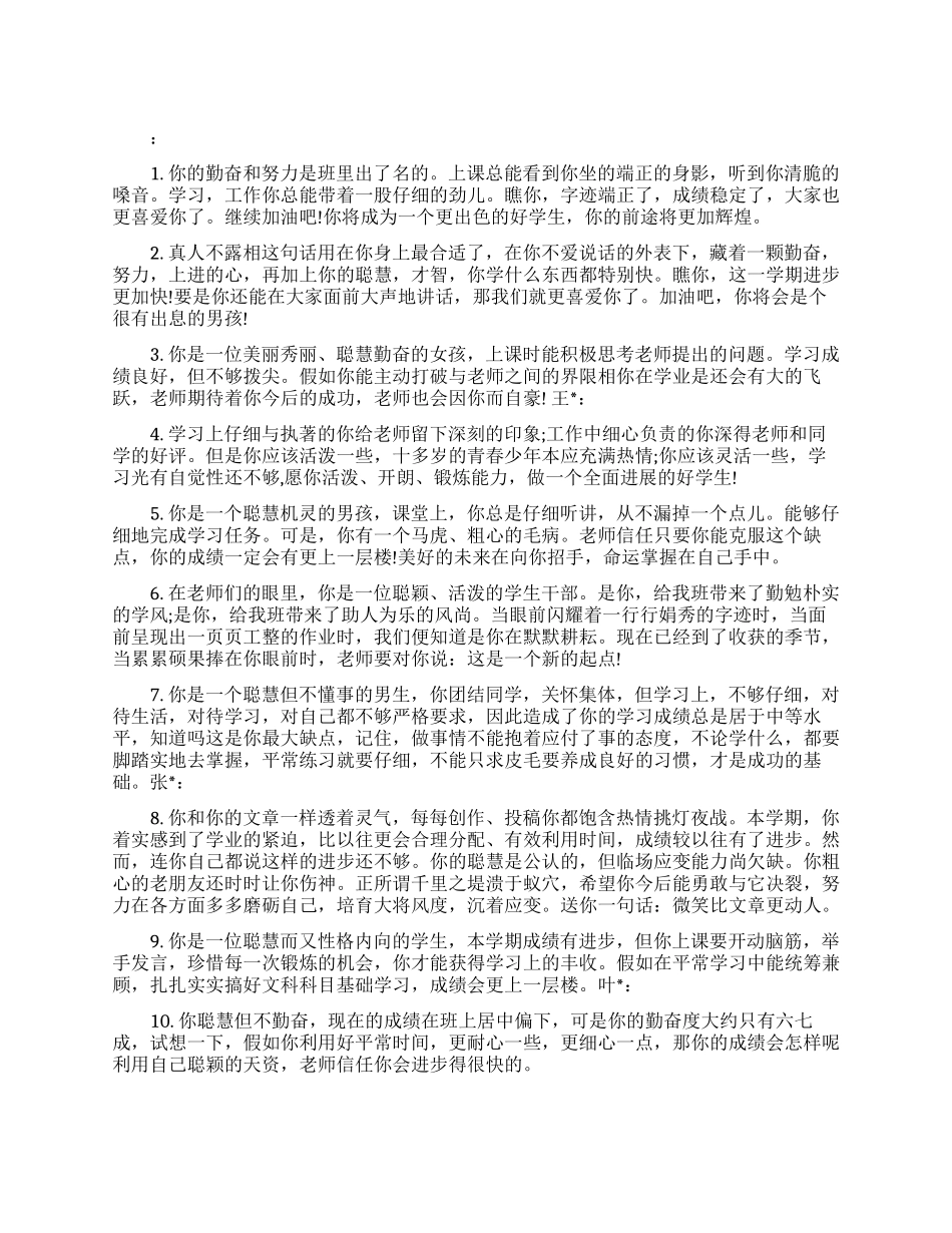 小学老师给学生毕业赠言_第1页