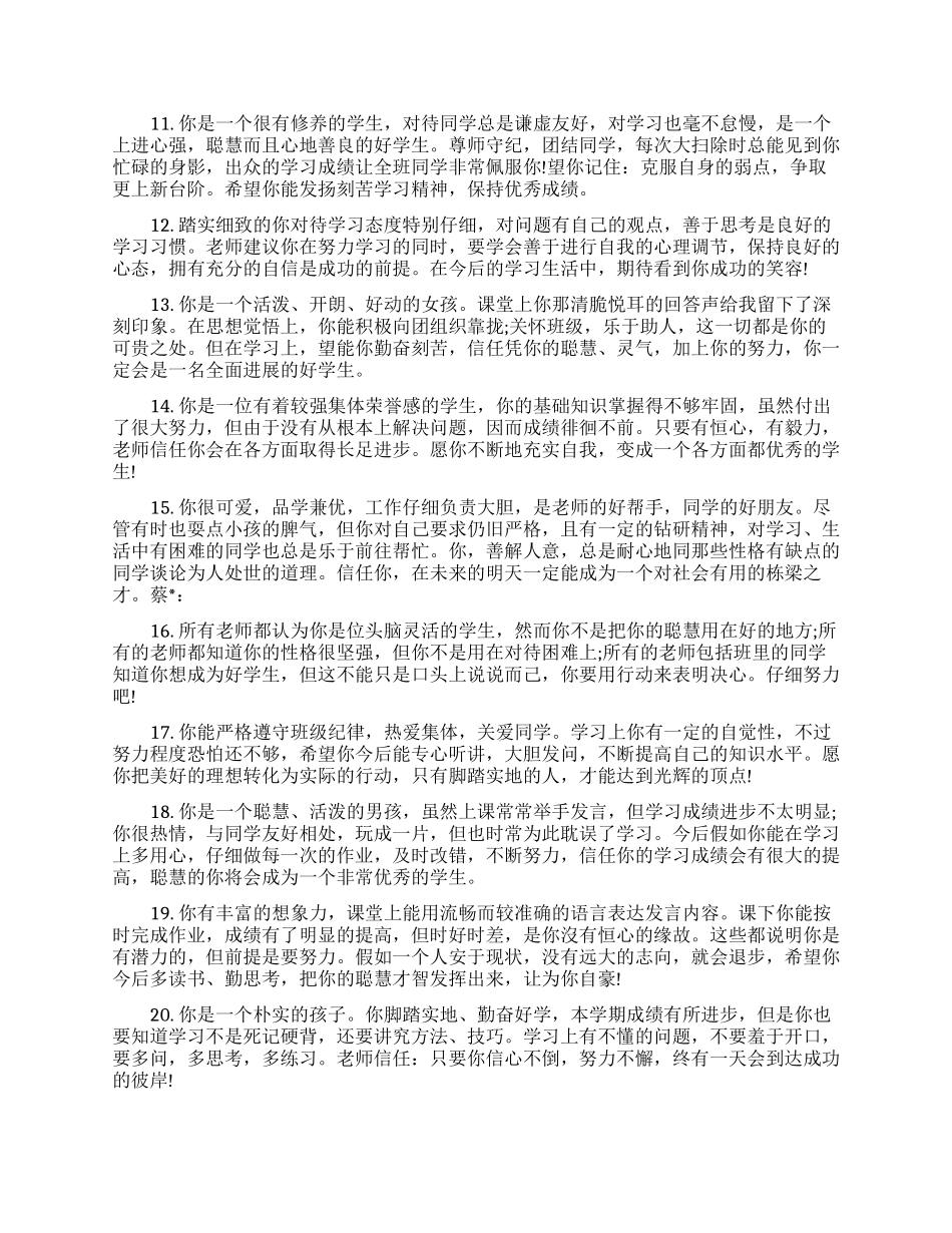 小学老师给学生毕业赠言_第2页