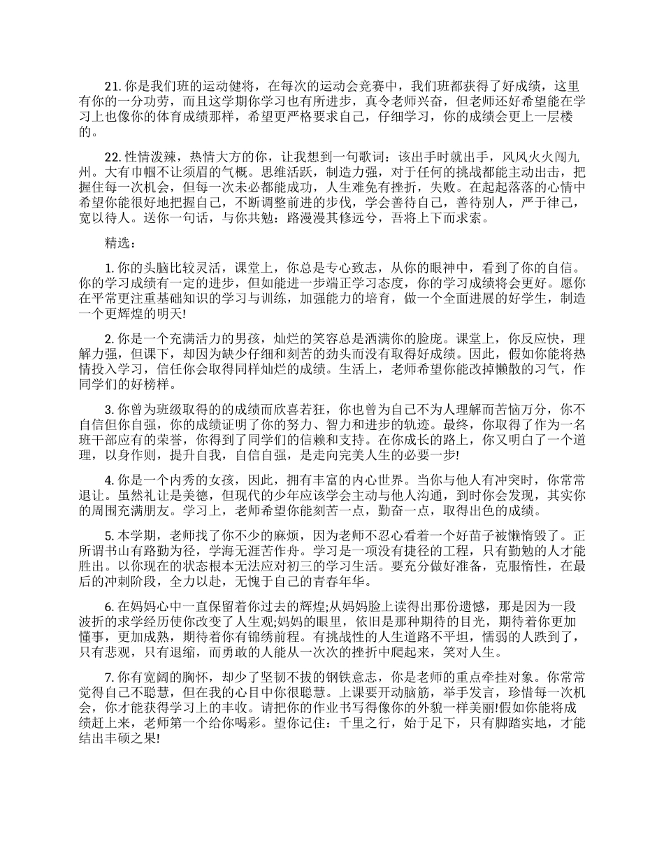 小学老师给学生毕业赠言_第3页