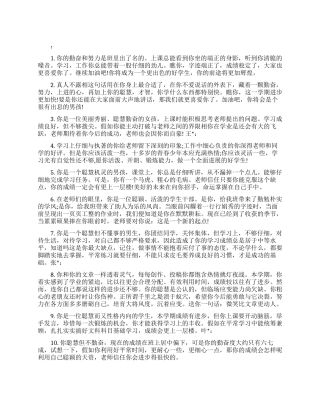 小学老师给学生毕业赠言