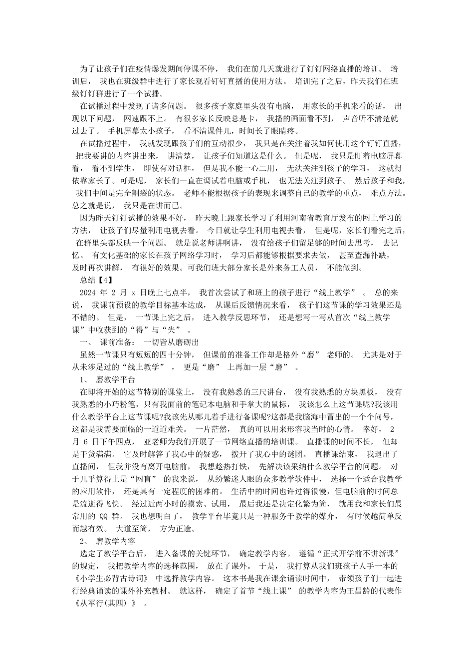 小学老师线上教学总结5篇-小学疫情期间线上教学情况_第2页