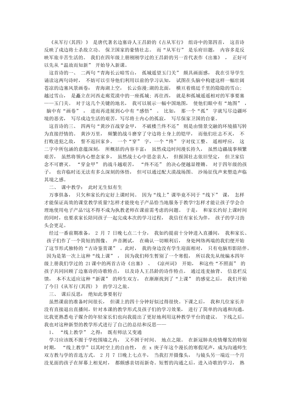 小学老师线上教学总结5篇-小学疫情期间线上教学情况_第3页