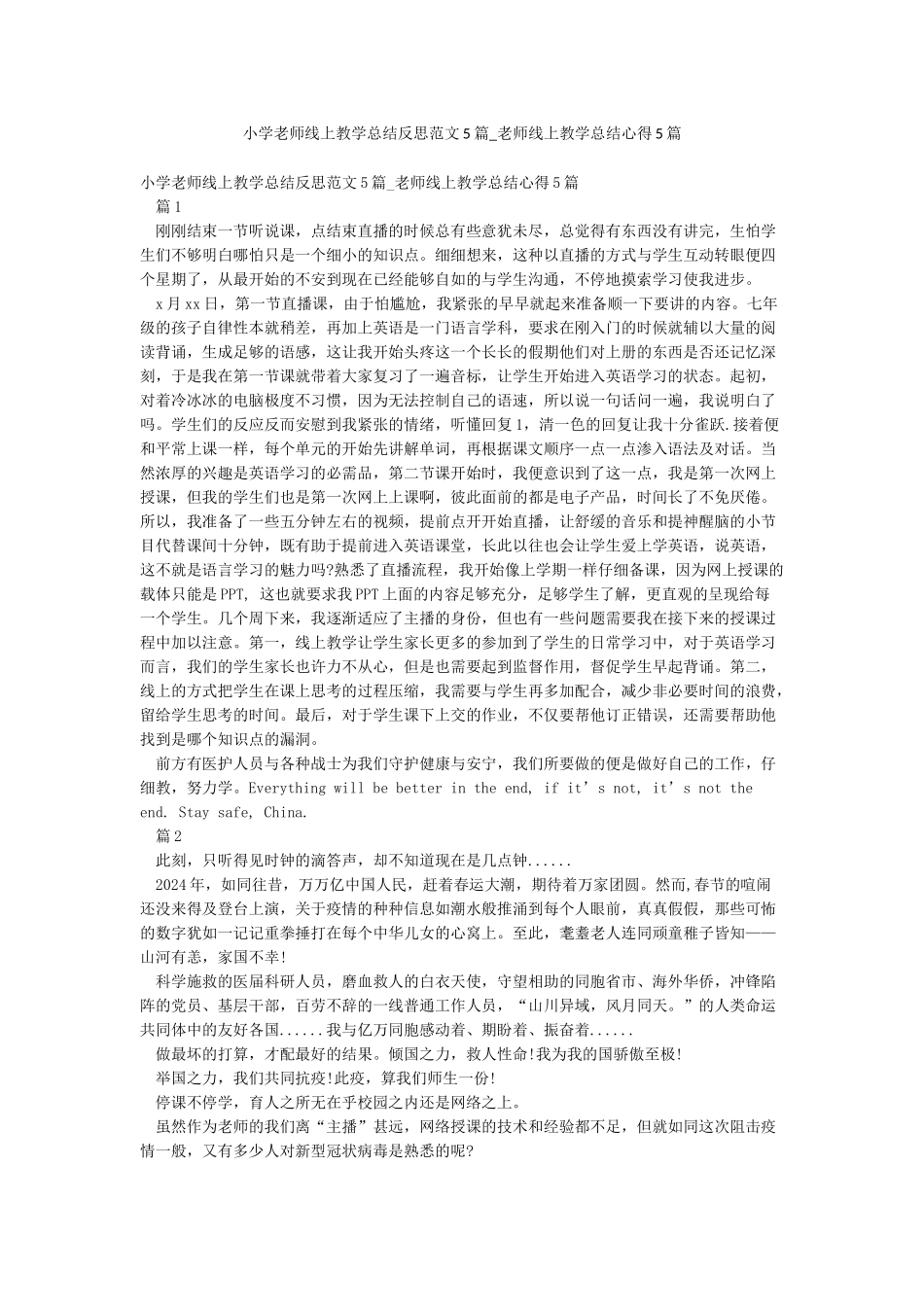 小学老师线上教学总结反思范文5篇-老师线上教学总结心得5篇_第1页