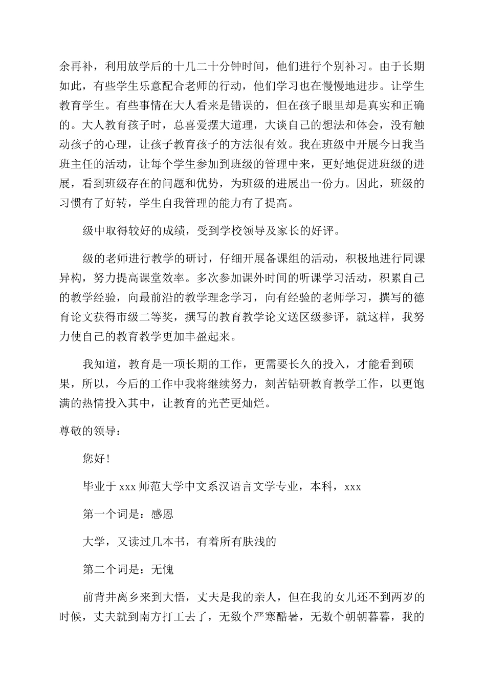 小学老师评区级模范述职报告_第2页