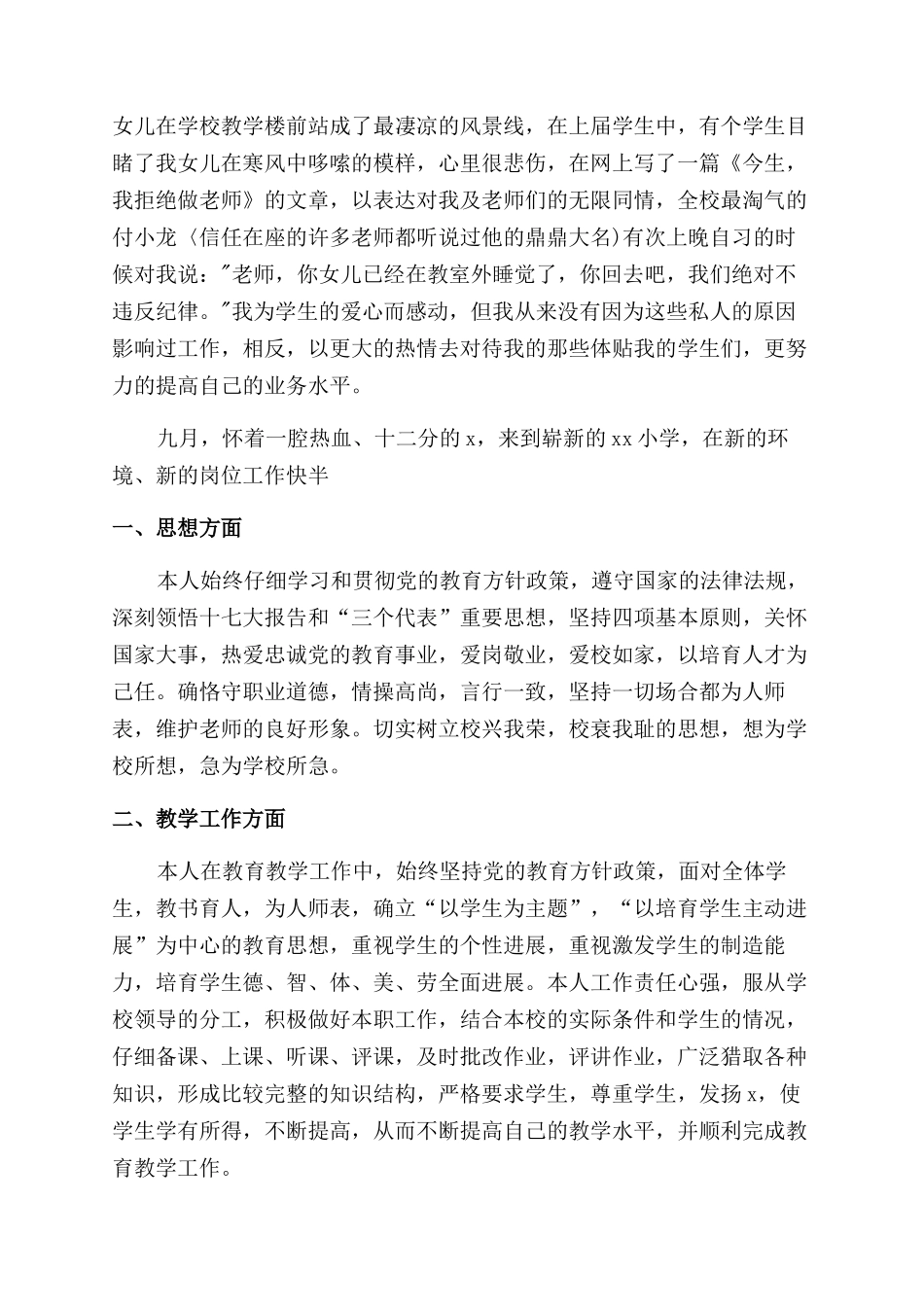 小学老师评区级模范述职报告_第3页