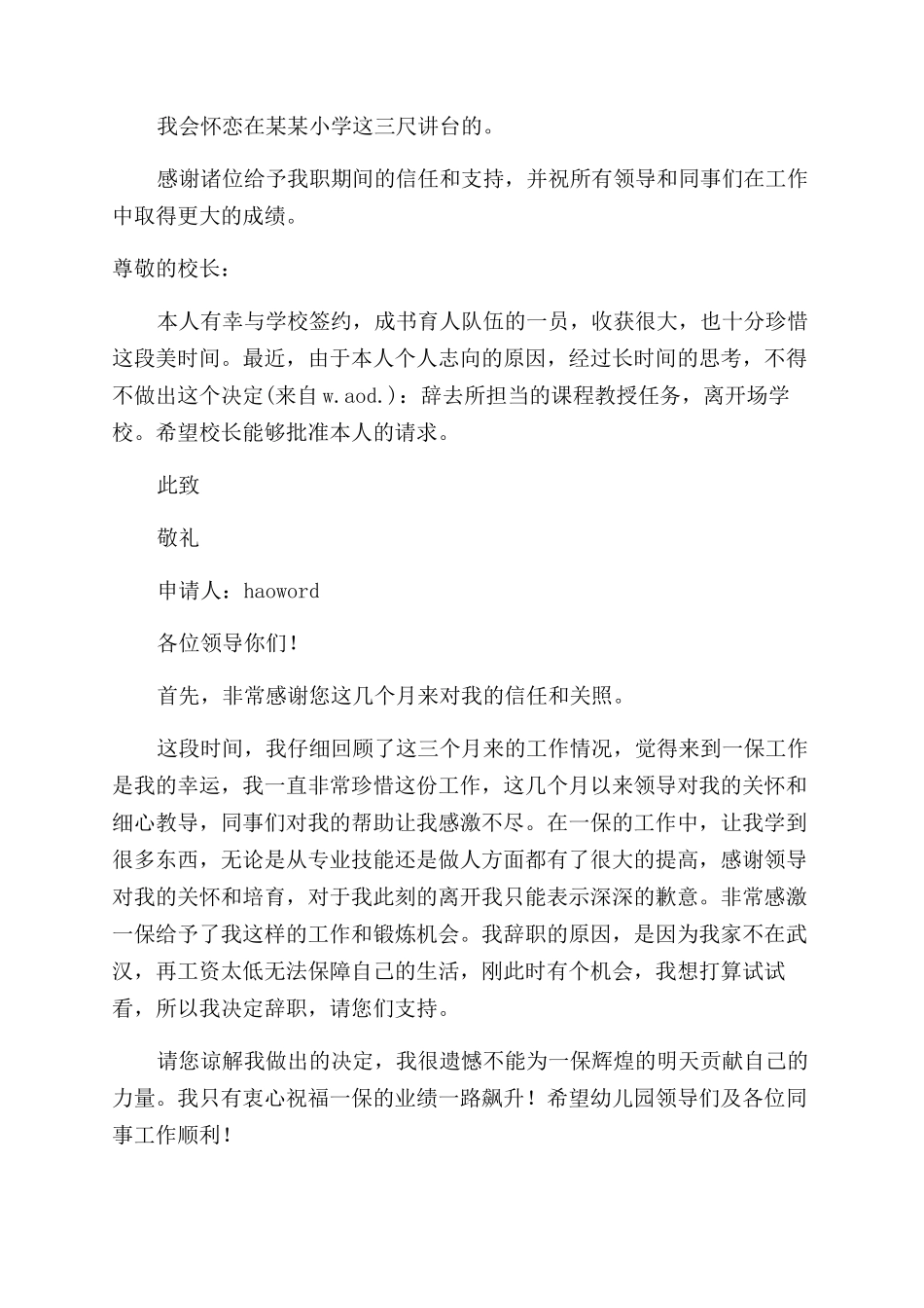 小学老师辞职报告范文_第2页