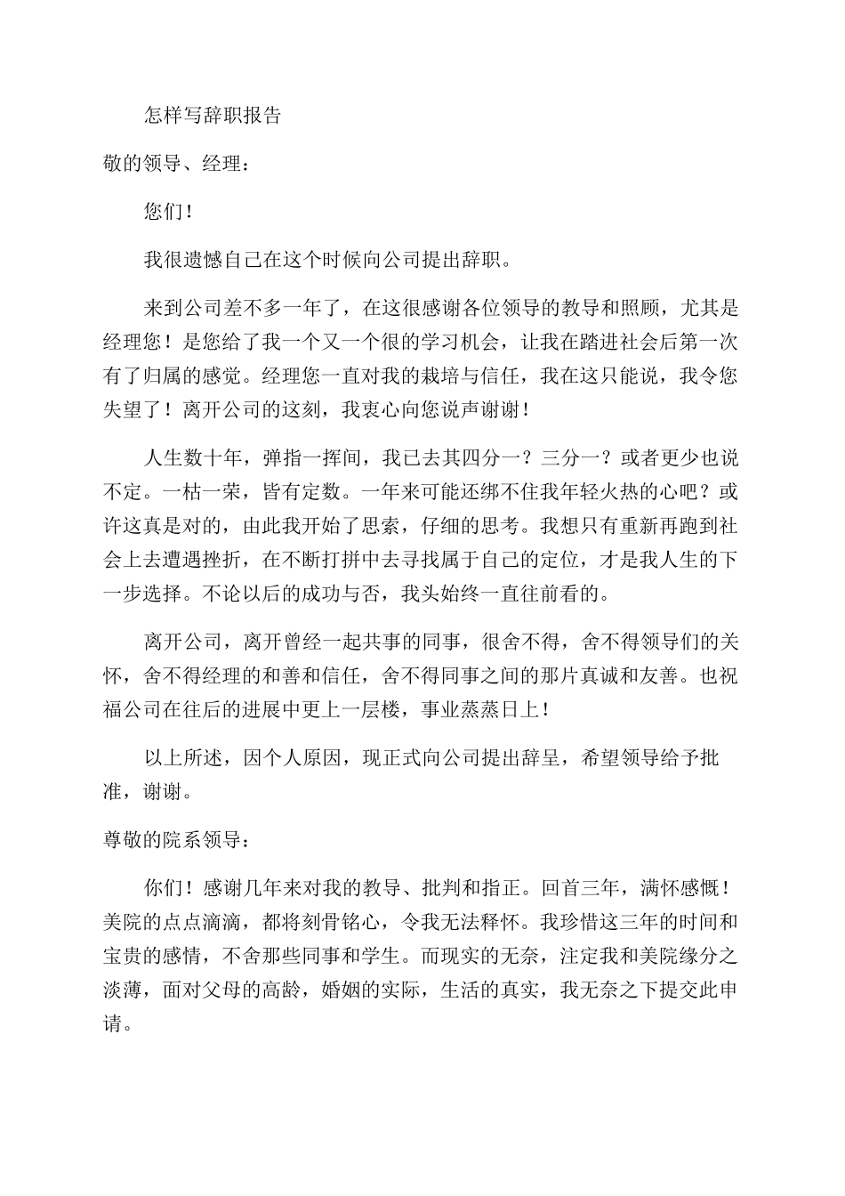 小学老师辞职报告范文_第3页