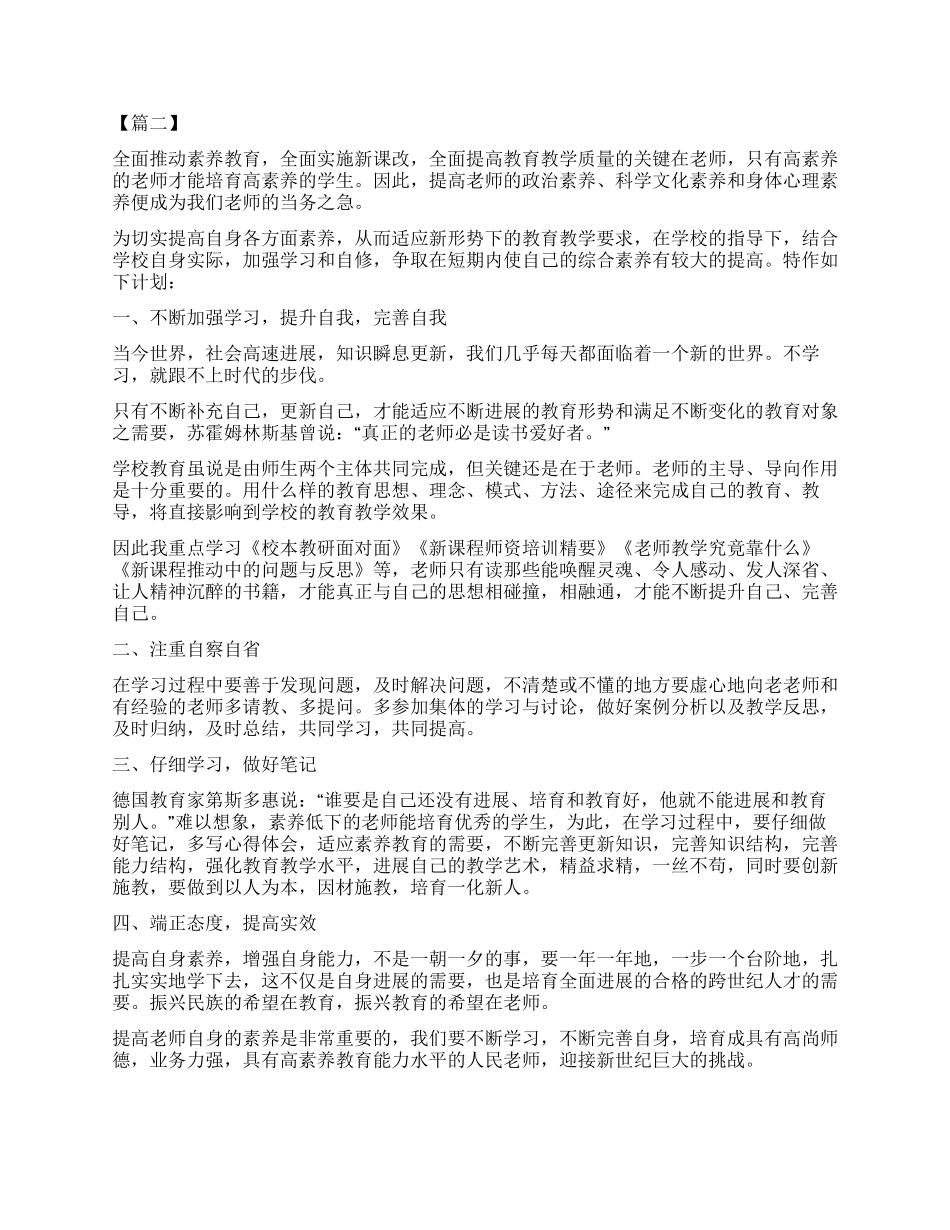小学老师继续教育学习个人计划2024_第2页