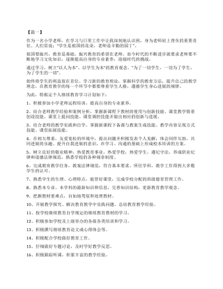 小学老师继续教育学习个人计划2024