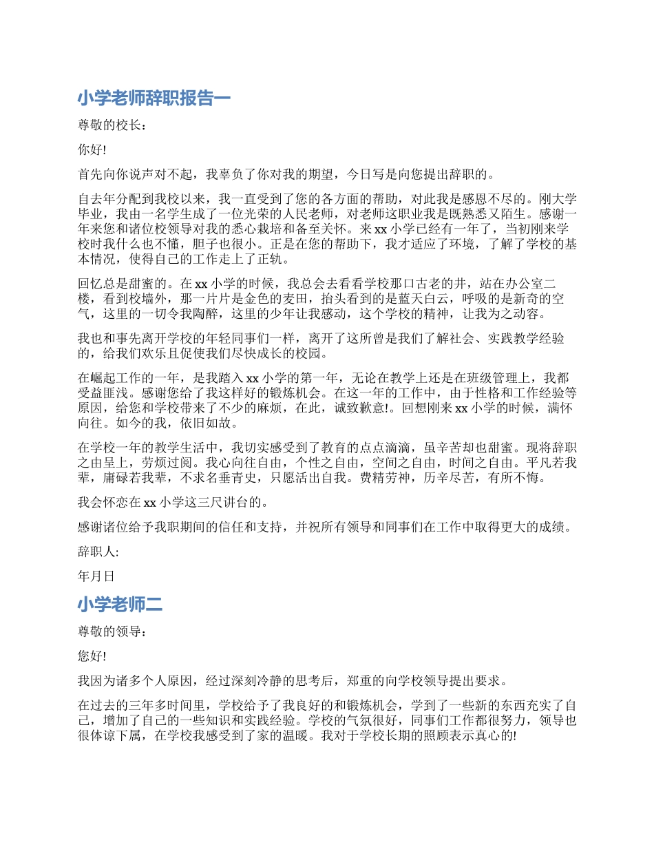 小学老师辞职报告_第1页
