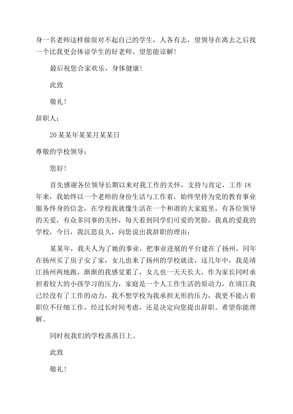 小学老师辞职信小学教师辞职信教师辞职信_第2页