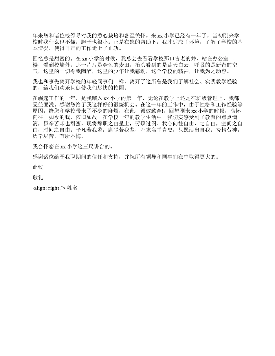 小学老师辞职报告模板_第2页