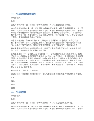 小学老师辞职报告模板