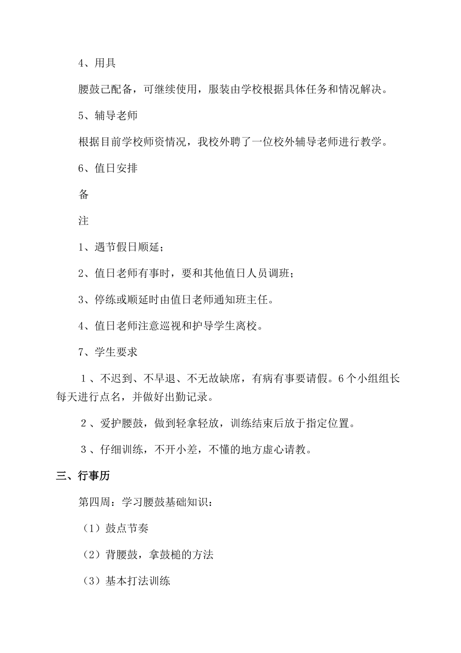 小学腰鼓队训练方案范文_第2页
