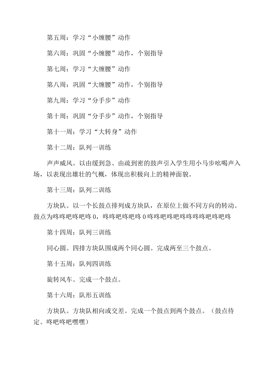小学腰鼓队训练方案范文_第3页