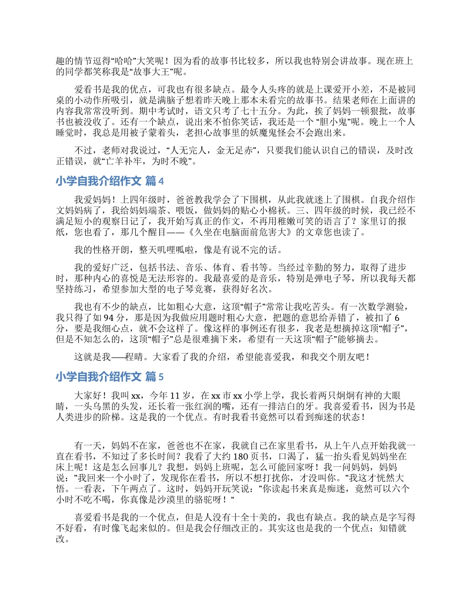 小学自我介绍作文汇总5篇_第2页