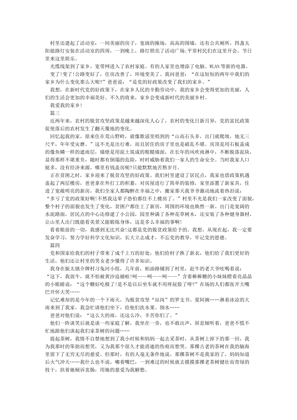 小学脱贫攻坚作文五篇_第2页