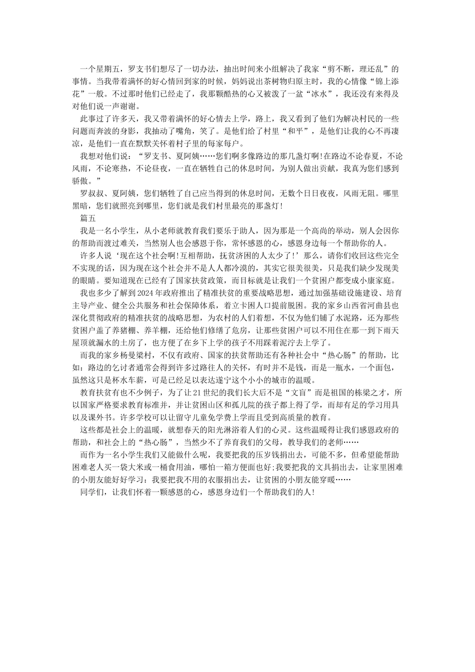 小学脱贫攻坚作文五篇_第3页