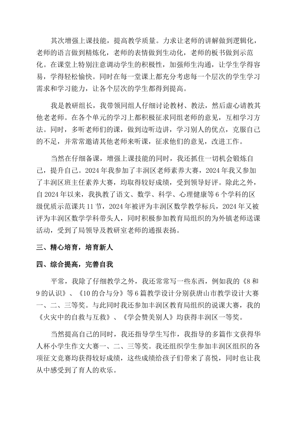 小学老师述职报告范文精选_第2页