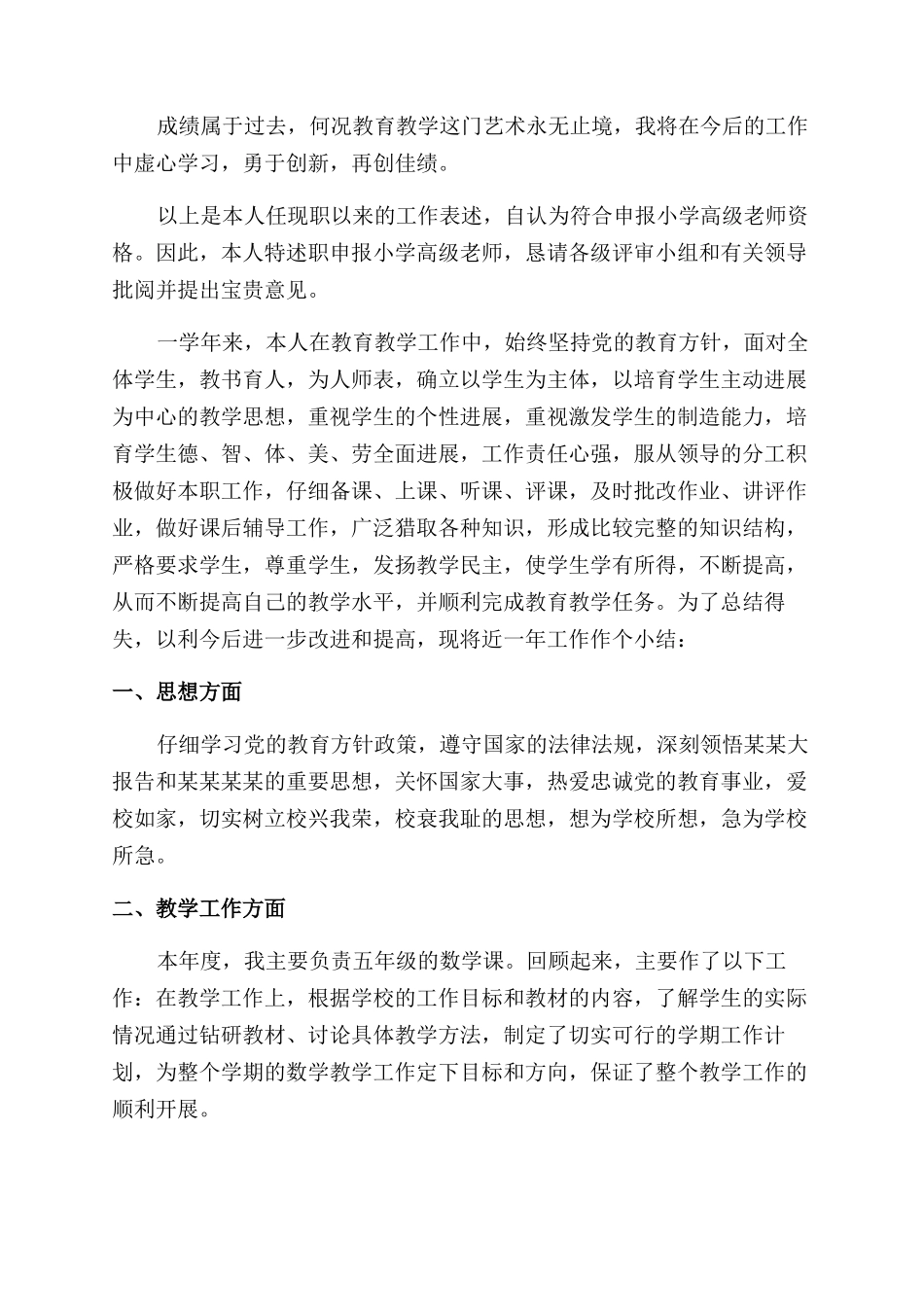 小学老师述职报告范文精选_第3页