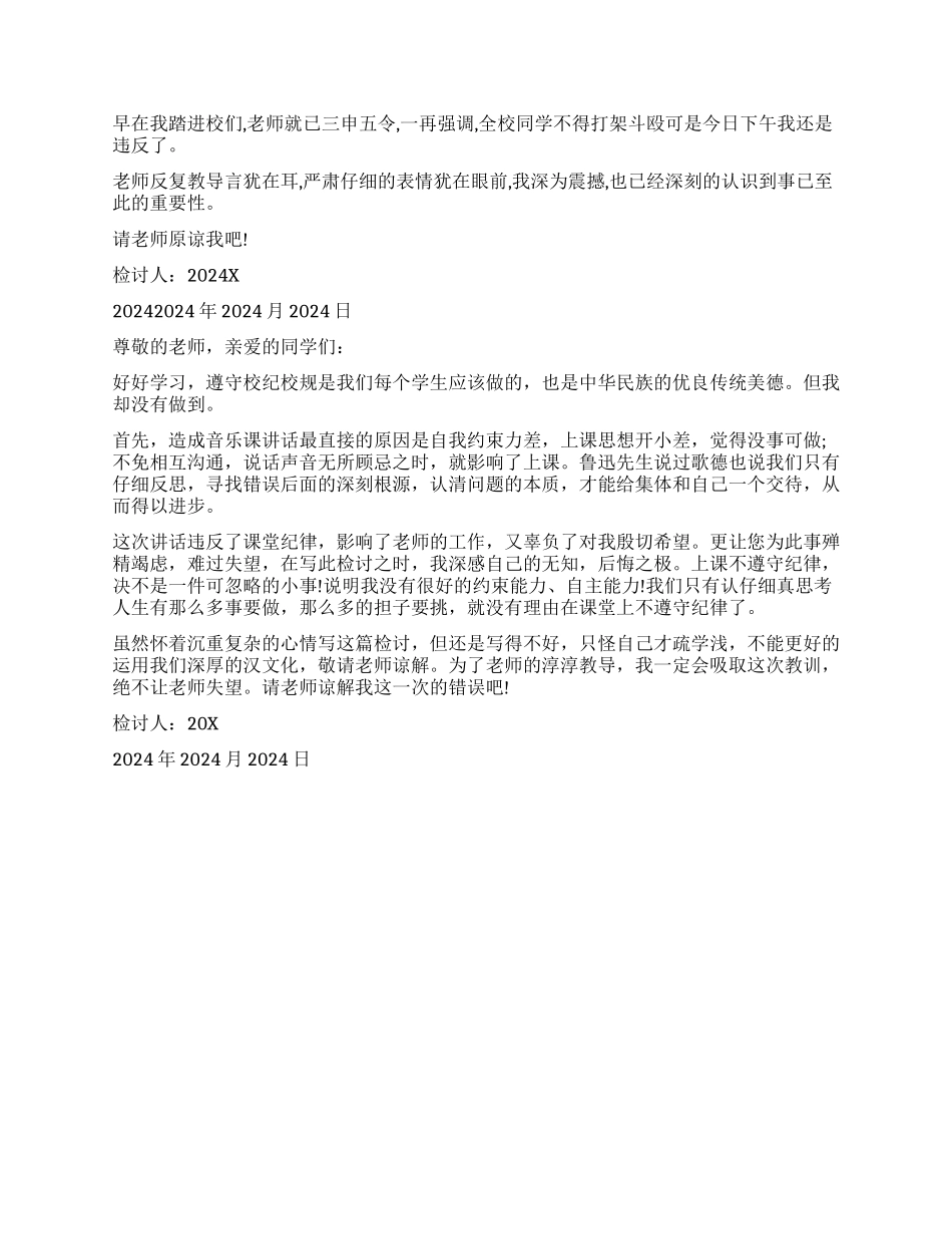 小学自我检讨书_第2页