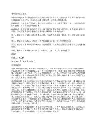 小学自我检讨书