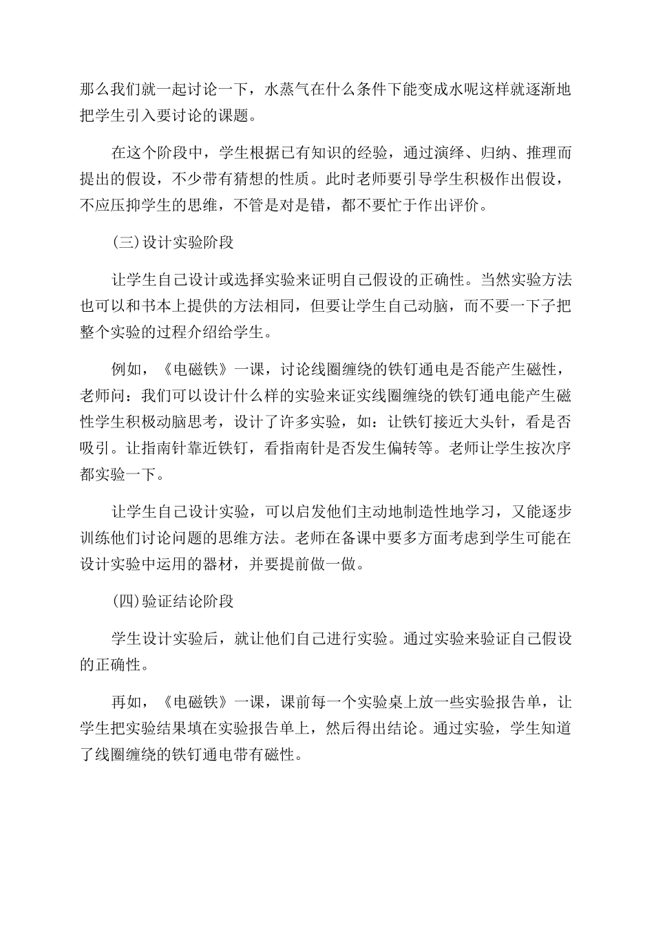 小学自然实验报告范文_第2页