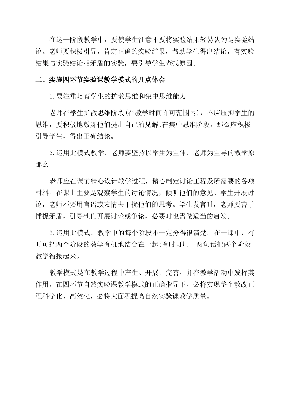 小学自然实验报告范文_第3页