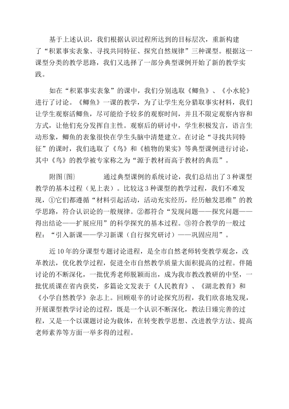 小学自然“课型与教法研究_第2页