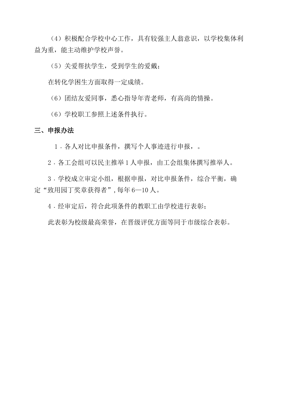 小学致用园丁奖章获得者评选细则_第2页