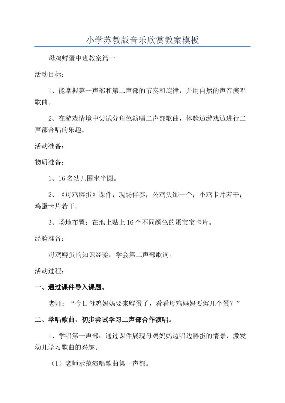 小学苏教版音乐欣赏教案模板_第1页