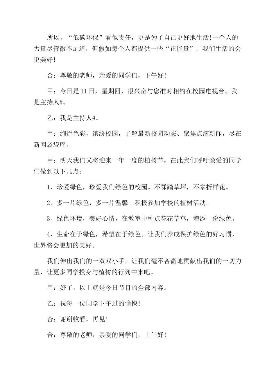 小学节能低碳讲话稿例文_第3页