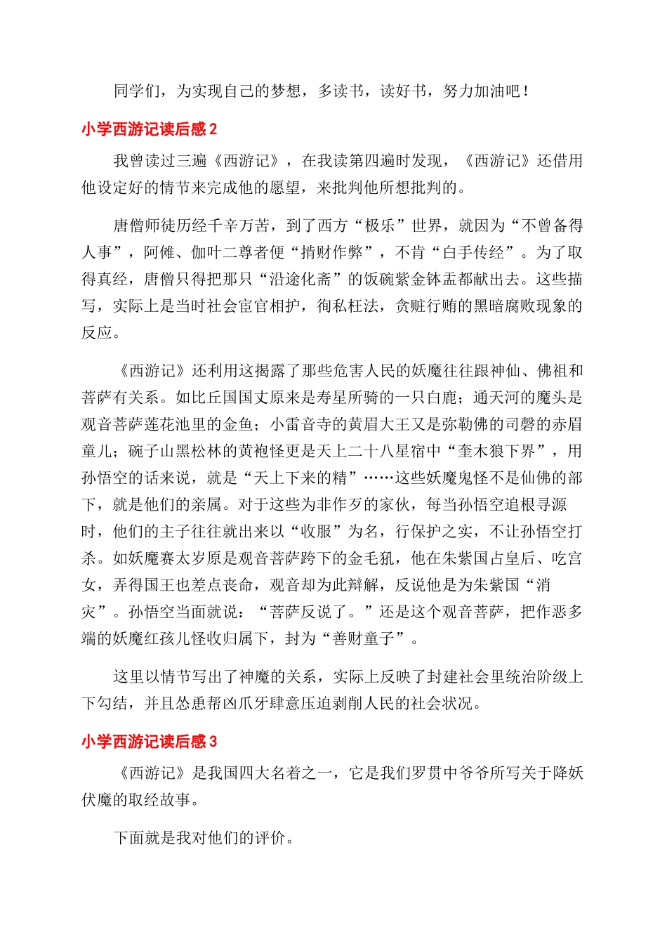 小学西游记读后感五篇_第2页