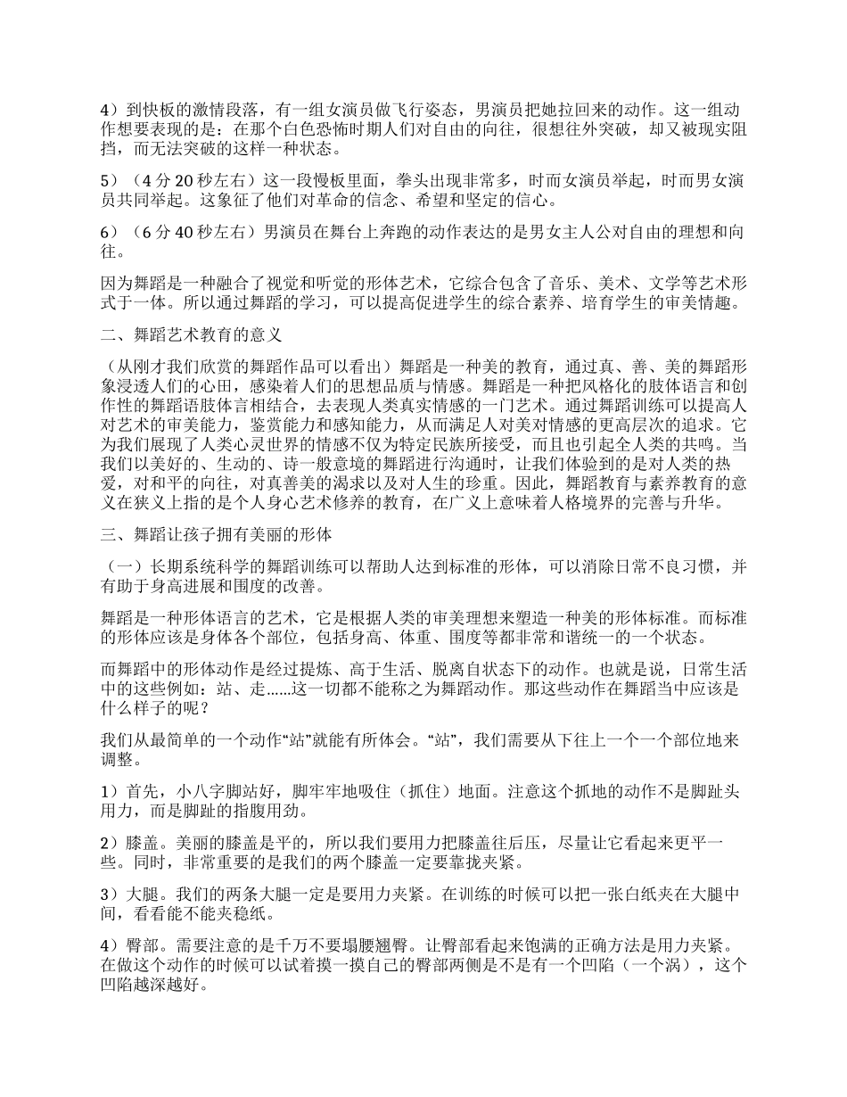 小学舞蹈教师培训心得汇报_第2页