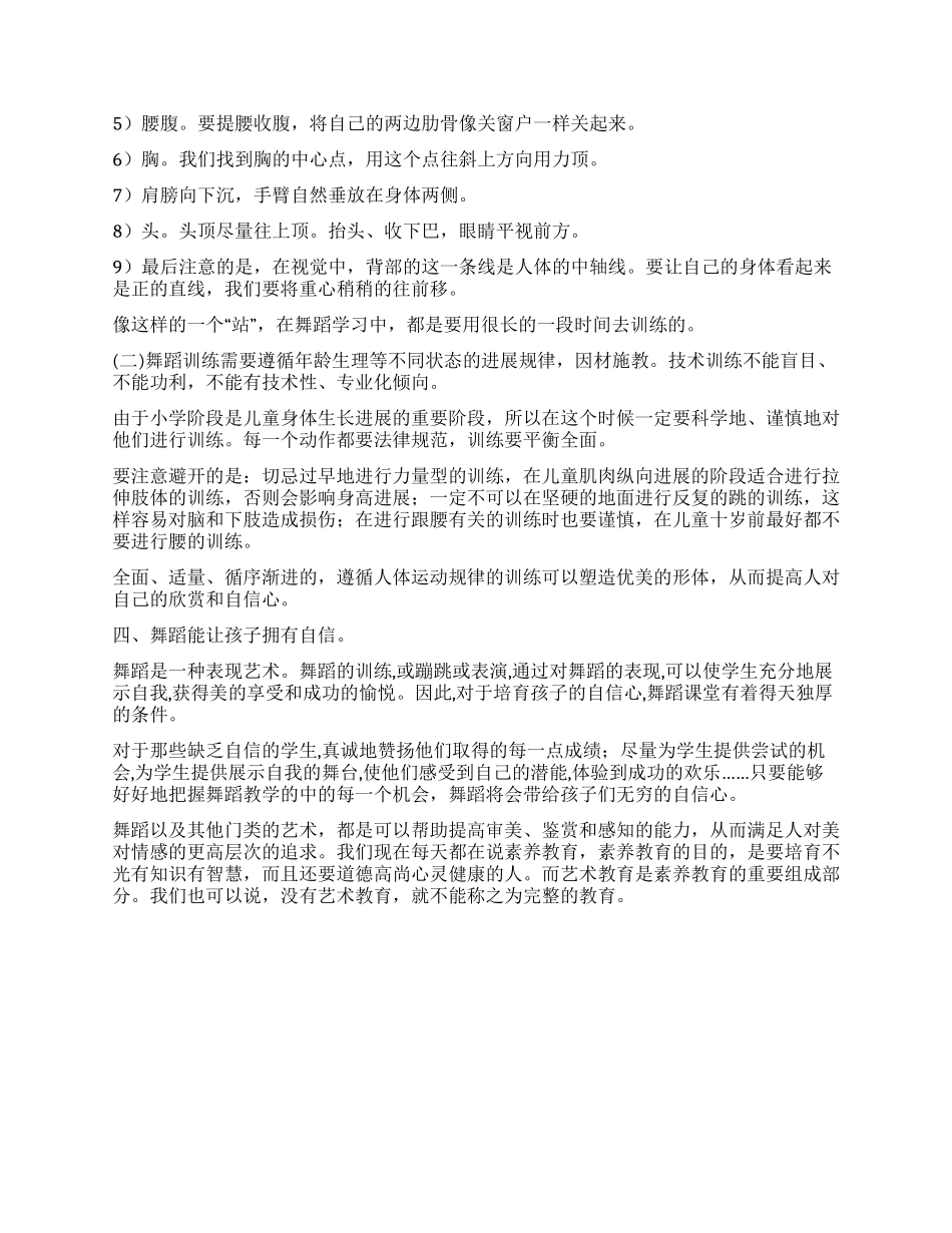 小学舞蹈教师培训心得汇报_第3页