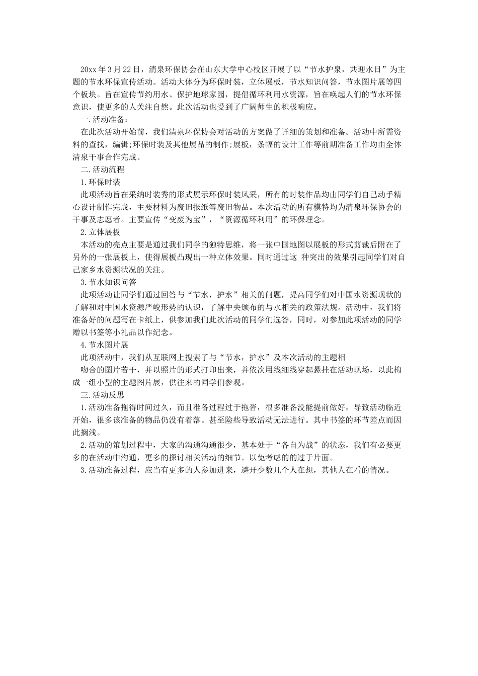 小学节水宣传周活动总结_第3页