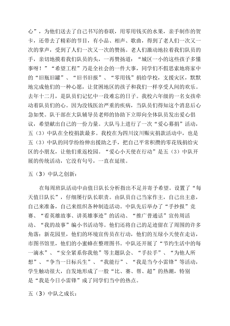 小学英雄中队事迹材料_第2页