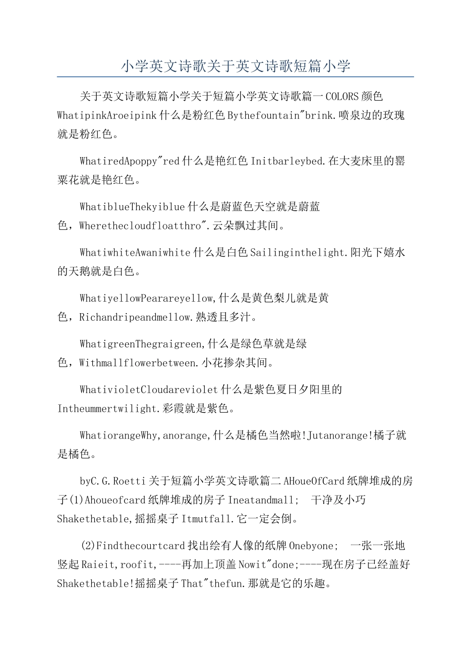 小学英文诗歌关于英文诗歌短篇小学_第1页