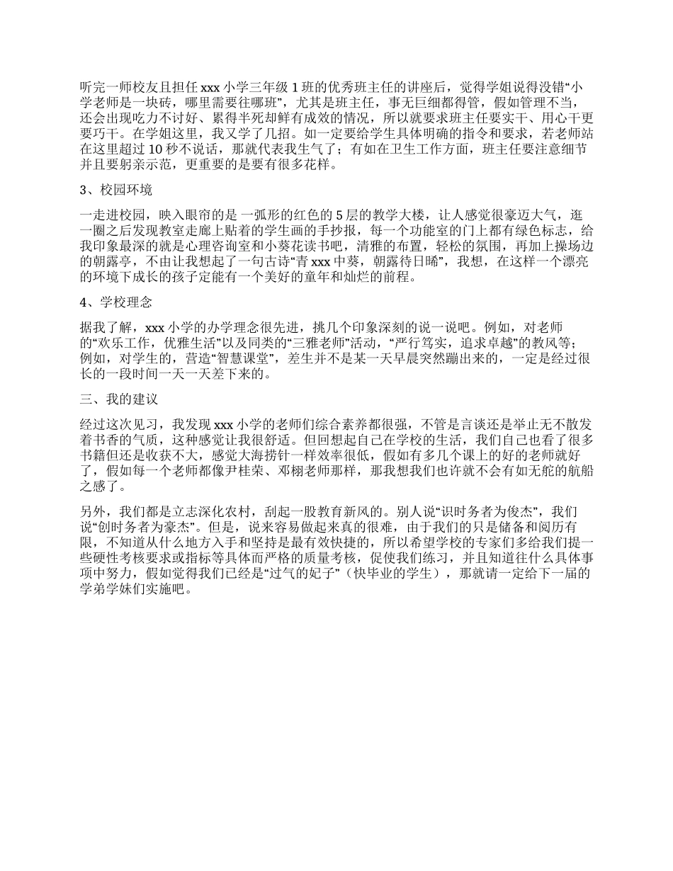 小学见习总结和见习体会_第2页