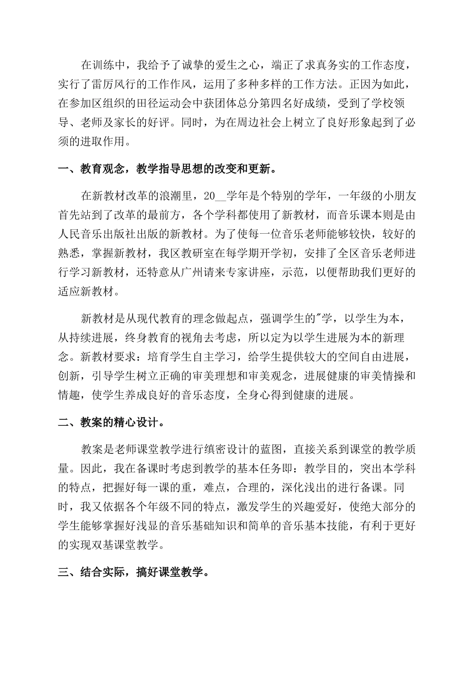 小学评级教师年度述职报告范文_第2页