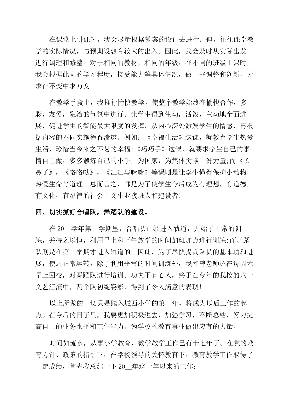 小学评级教师年度述职报告范文_第3页