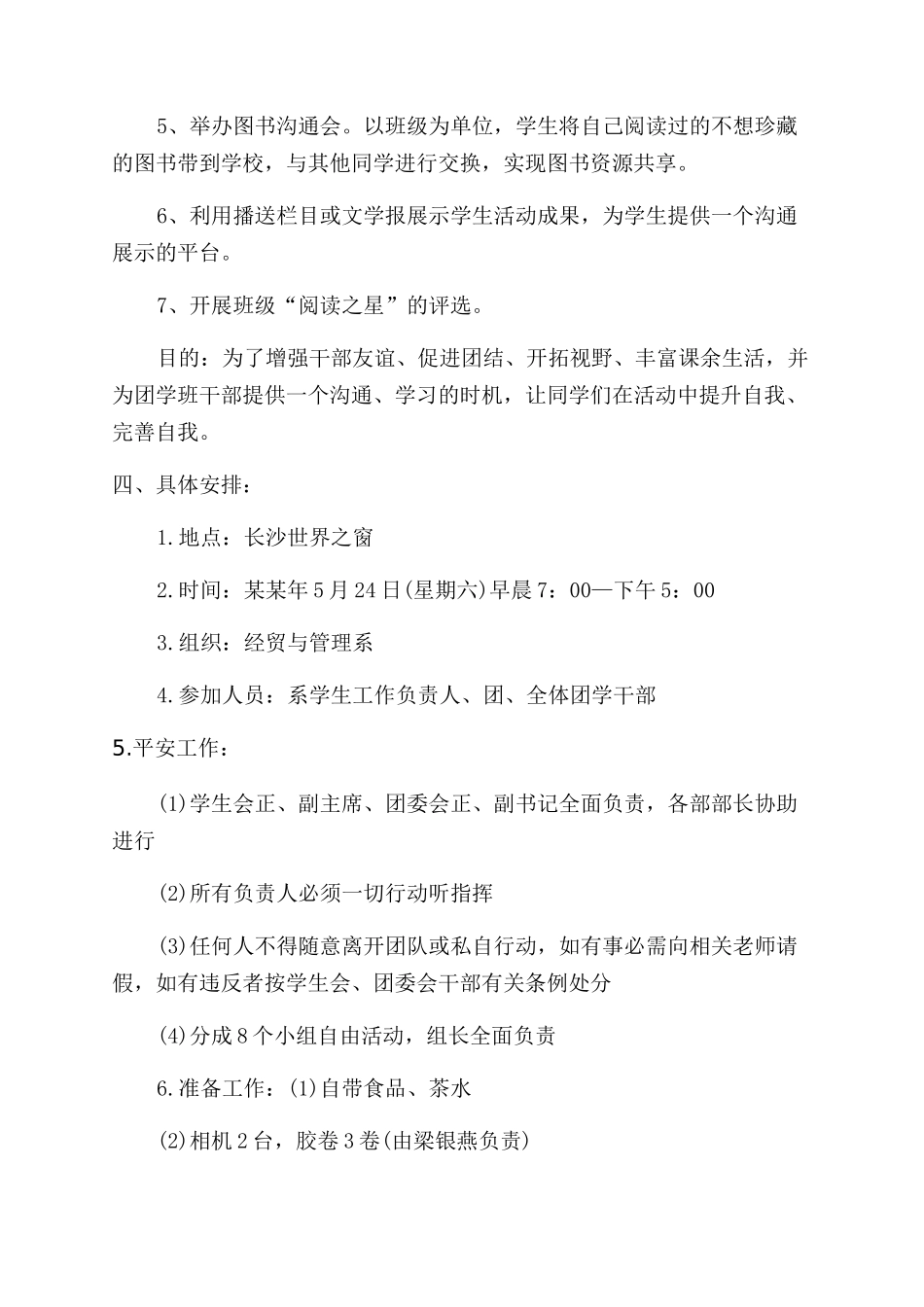 小学读书月活动方案范文范文_第2页