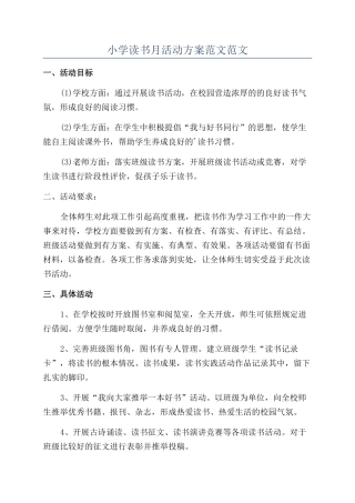 小学读书月活动方案范文范文