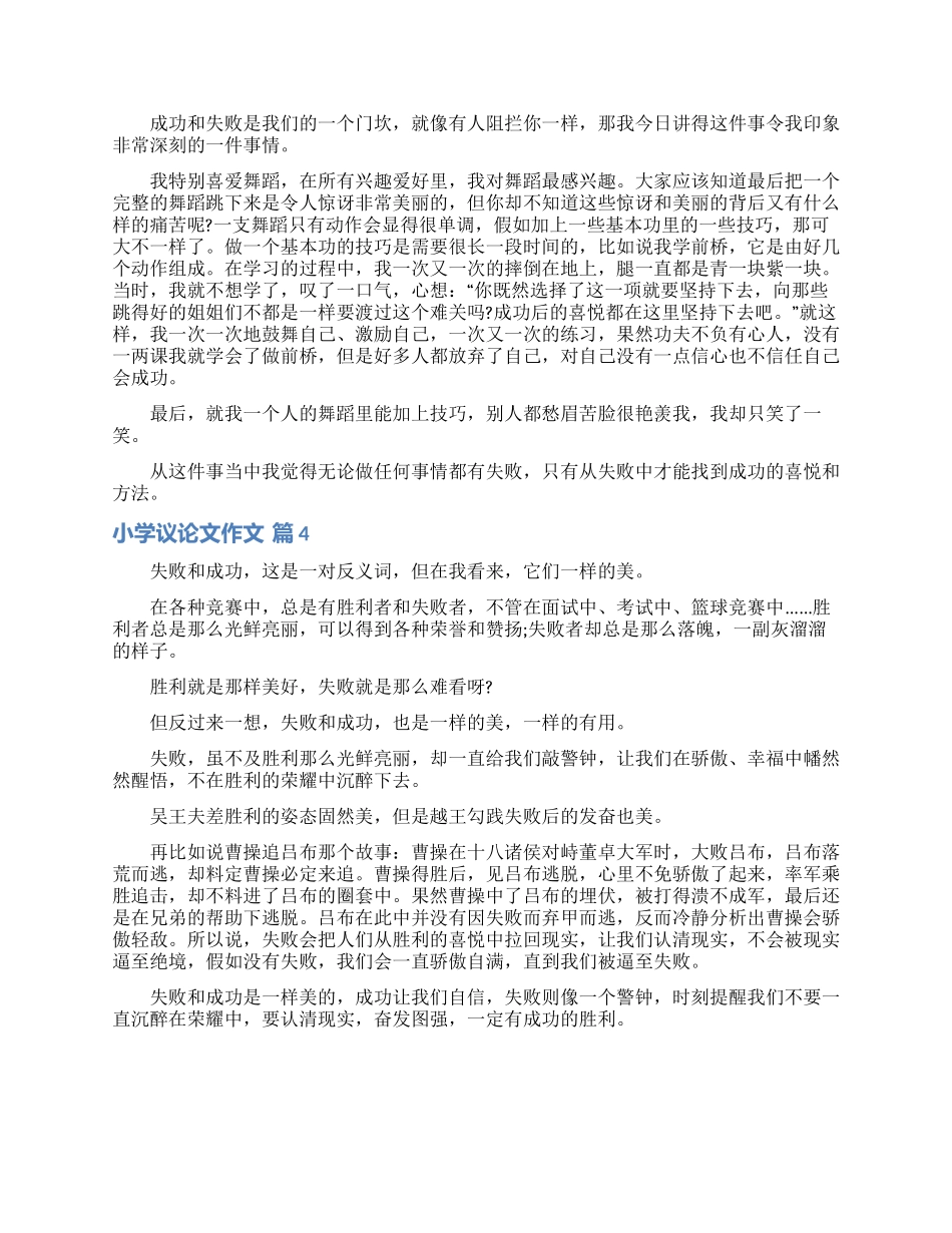 小学议论文作文集合8篇_第2页