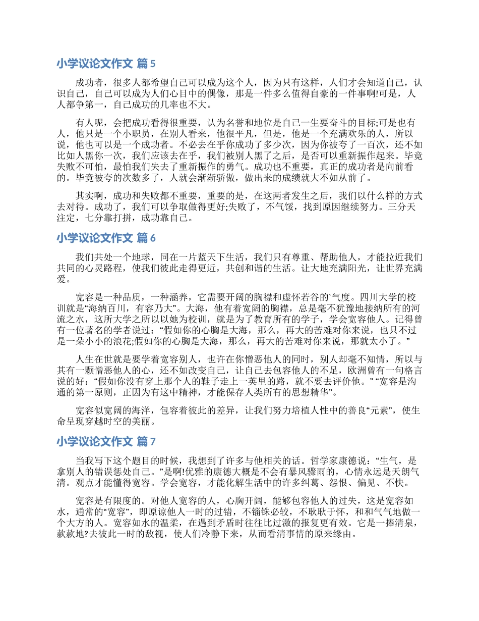 小学议论文作文集合8篇_第3页
