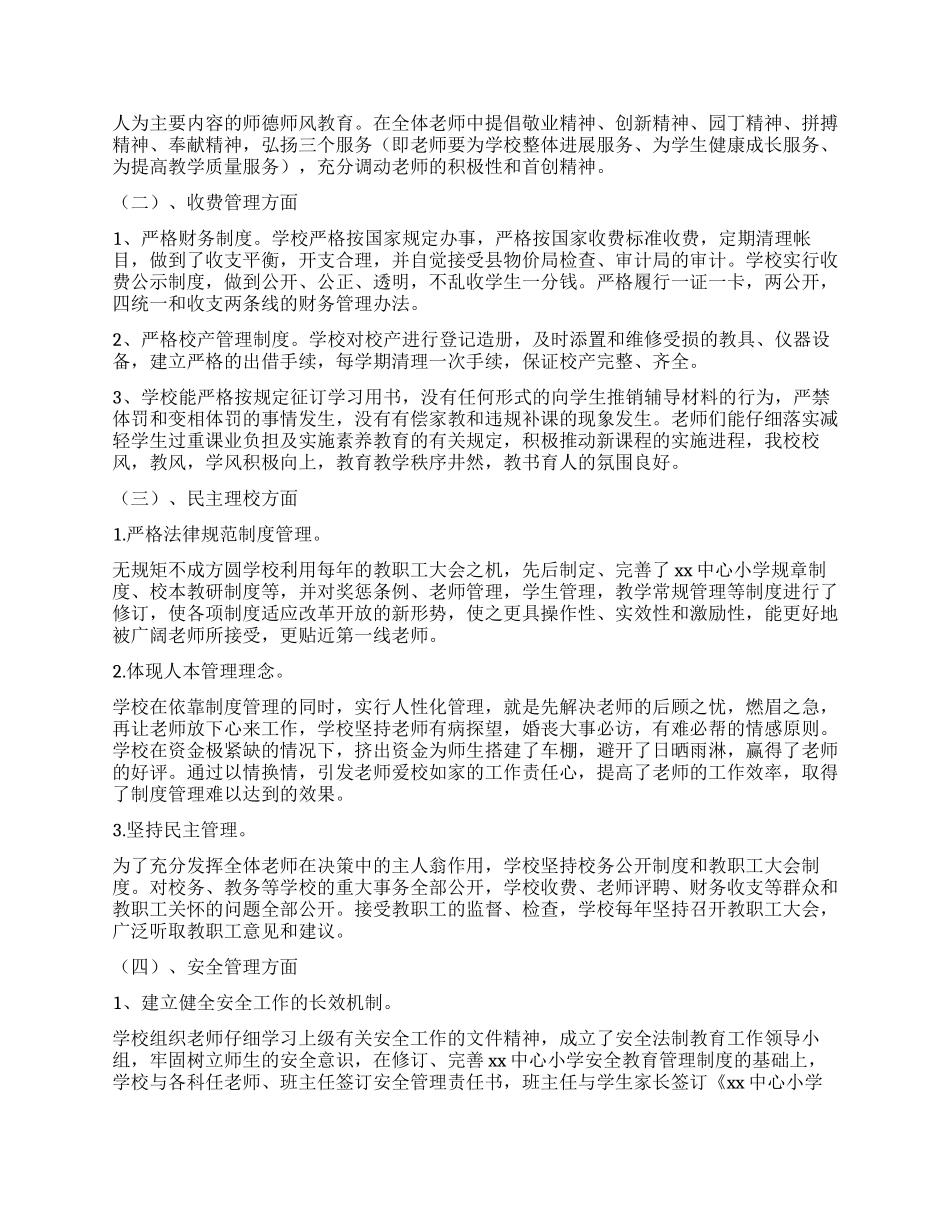 小学行风评议工作总结报告_第2页