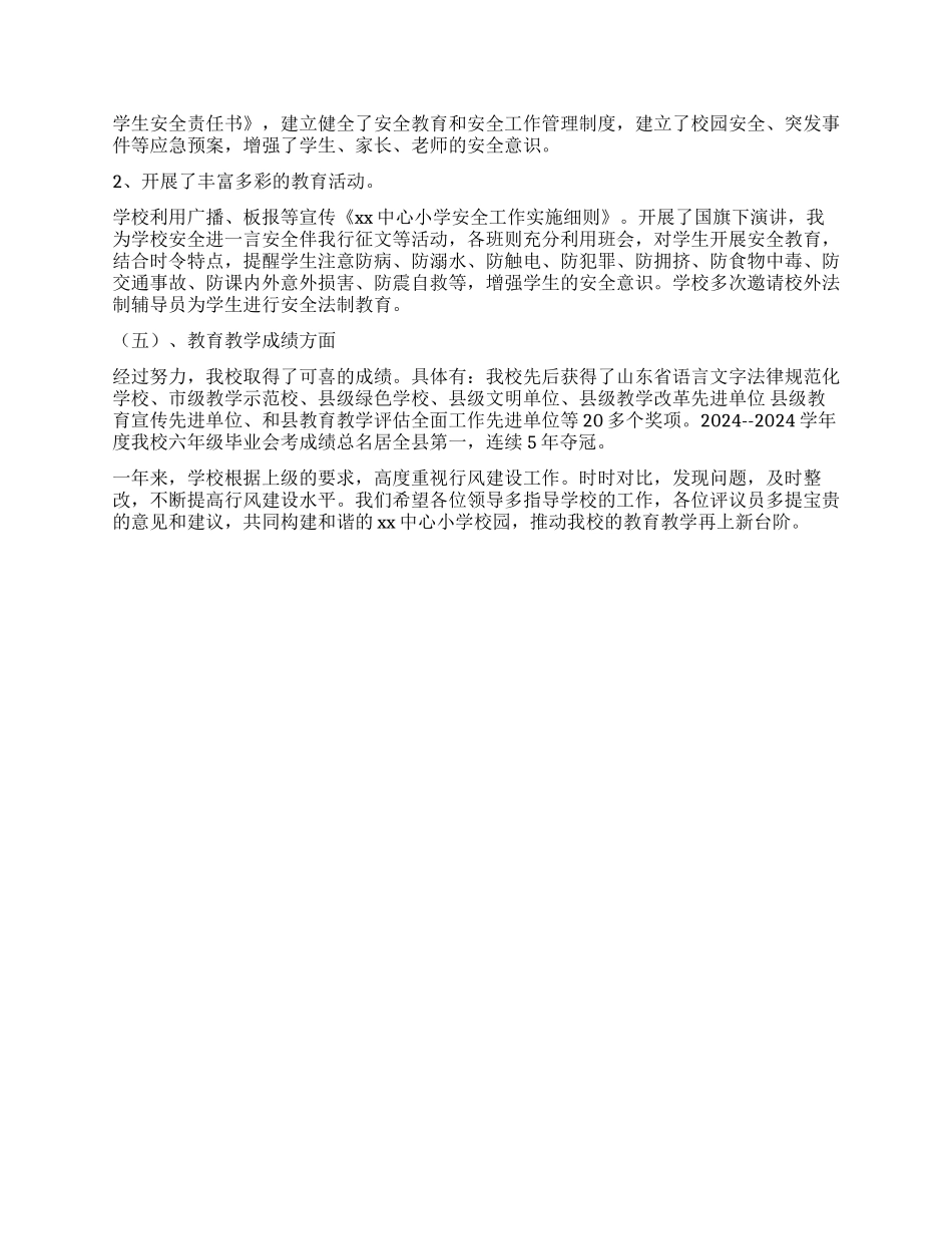 小学行风评议工作总结报告_第3页
