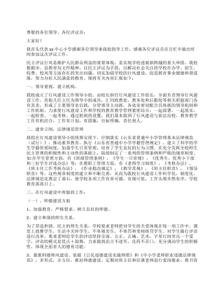小学行风评议工作总结报告