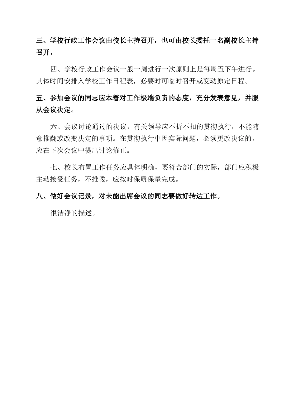 小学行政工作会议制度_第2页